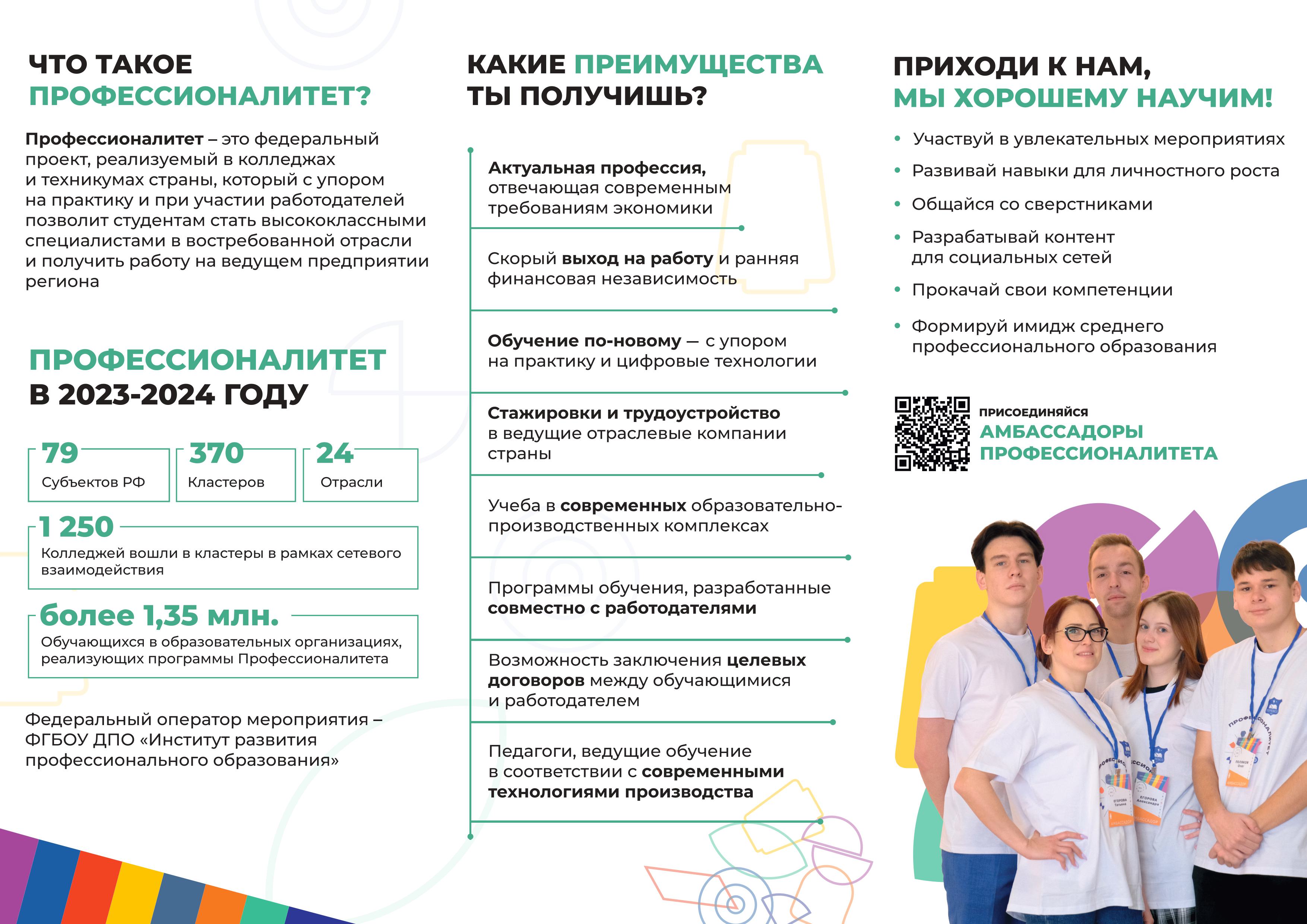 БУКЛЕТ ПРОФЕССИОНАЛИТЕТ 2024-изображения-0.jpg